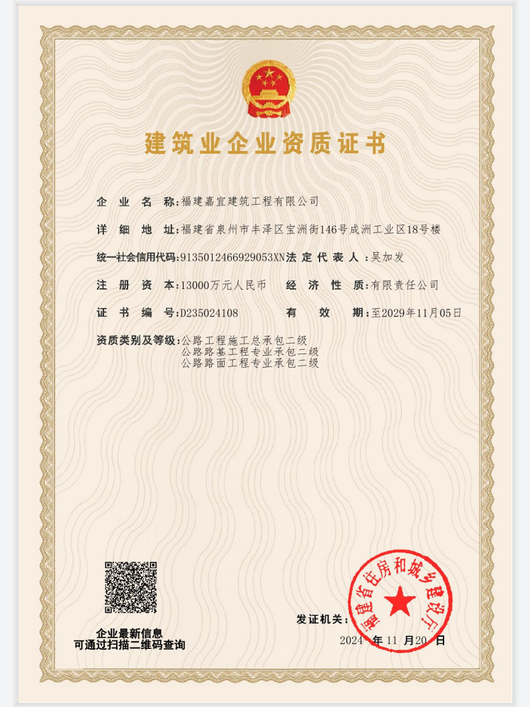 企業(yè)承包資質(zhì)證書