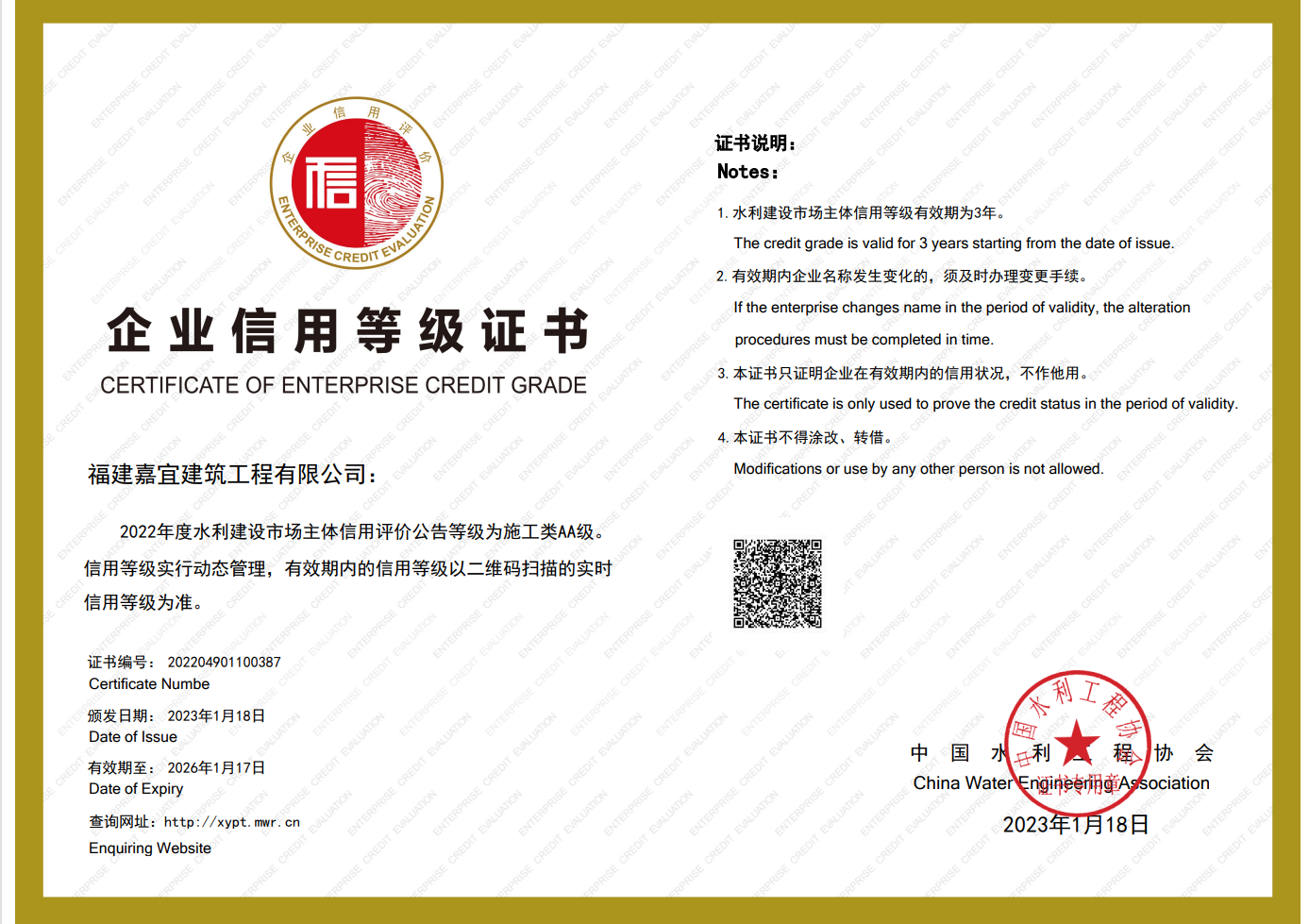 企業(yè)信用等級(jí)證書
